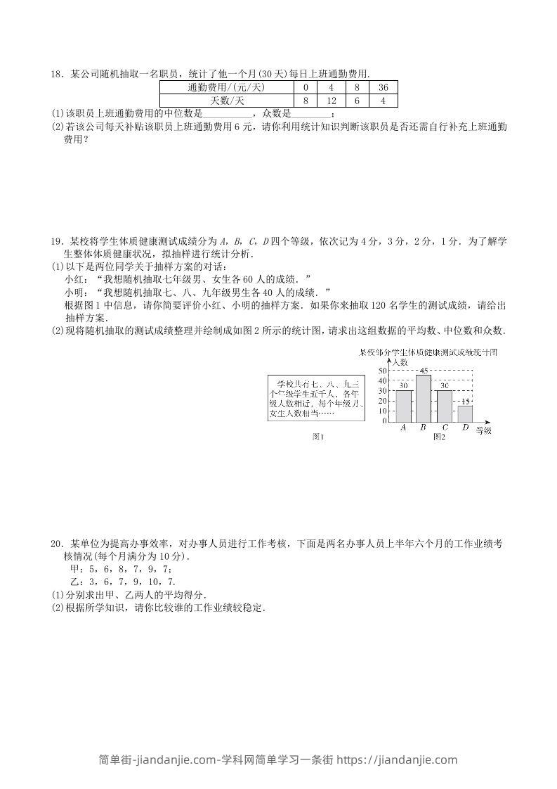 图片[3]-2022-2023学年北师大版八年级数学上册第六章数据的分析单元测试题及答案(Word版)-简单街-jiandanjie.com