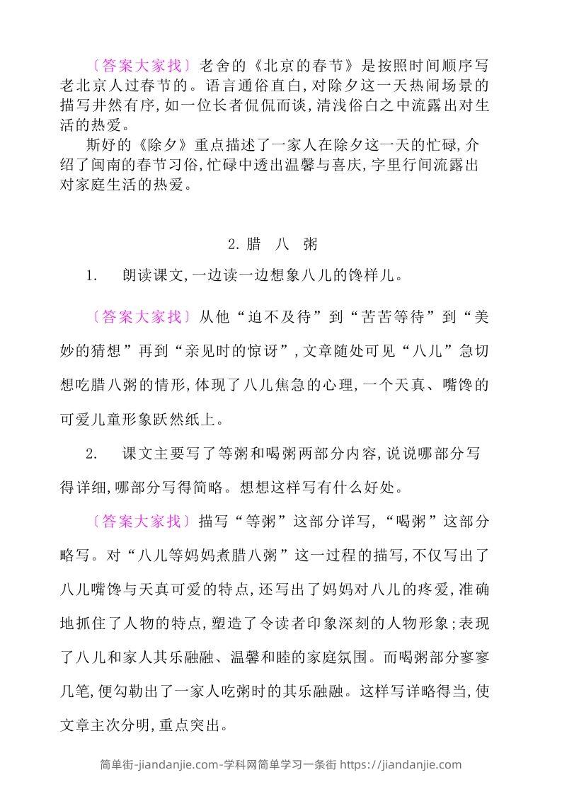 图片[2]-六年级语文下册课后题参考答案-简单街-jiandanjie.com