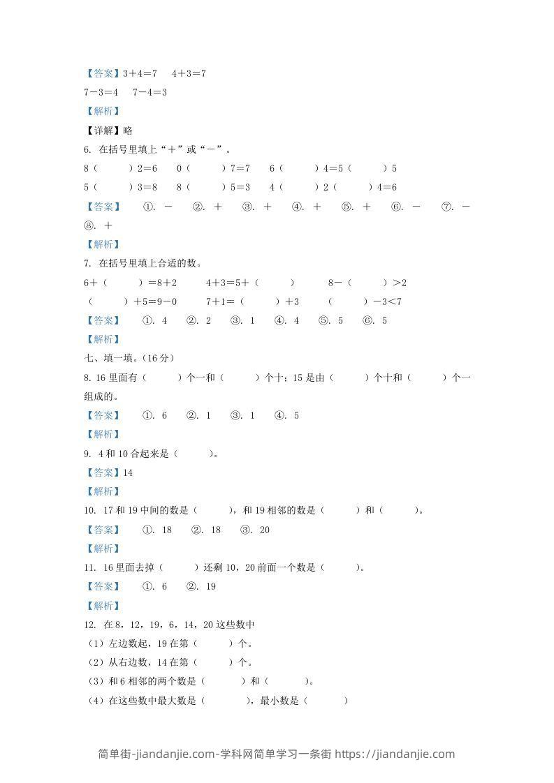 图片[2]-2021-2022学年江苏省徐州市沛县一年级上册数学月考试题及答案(Word版)-简单街-jiandanjie.com