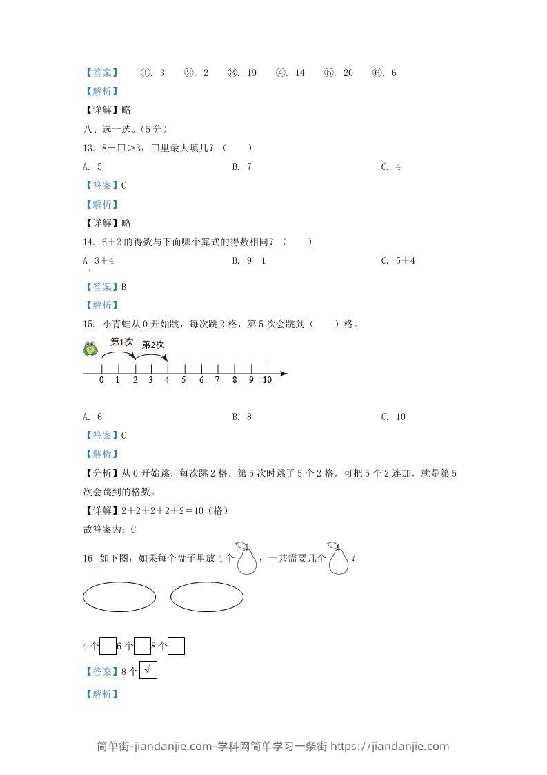 图片[3]-2021-2022学年江苏省徐州市沛县一年级上册数学月考试题及答案(Word版)-简单街-jiandanjie.com