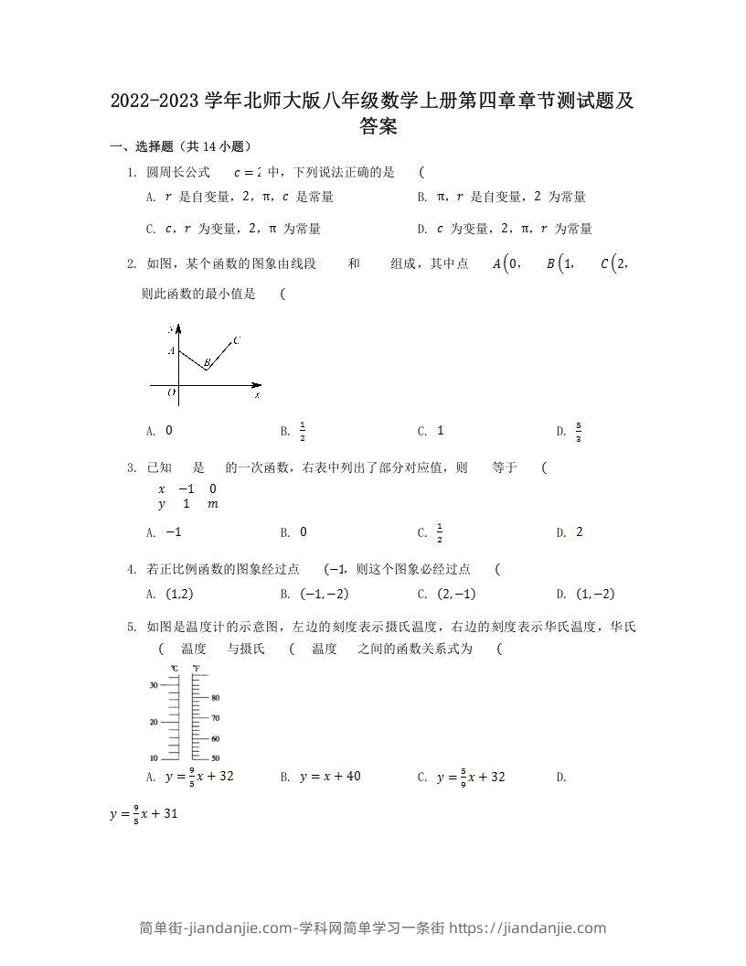 图片[1]-2022-2023学年北师大版八年级数学上册第四章章节测试题及答案(Word版)-简单街-jiandanjie.com