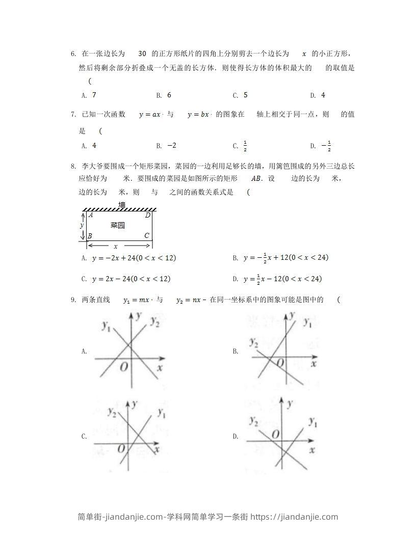 图片[2]-2022-2023学年北师大版八年级数学上册第四章章节测试题及答案(Word版)-简单街-jiandanjie.com