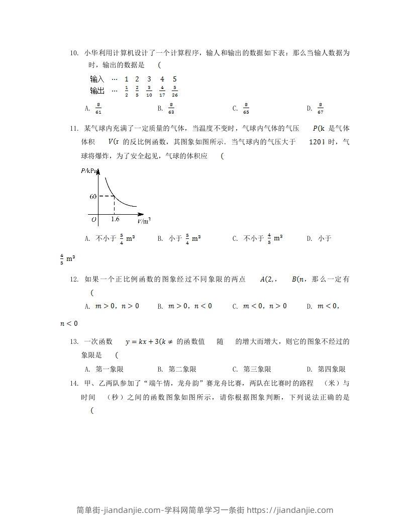 图片[3]-2022-2023学年北师大版八年级数学上册第四章章节测试题及答案(Word版)-简单街-jiandanjie.com