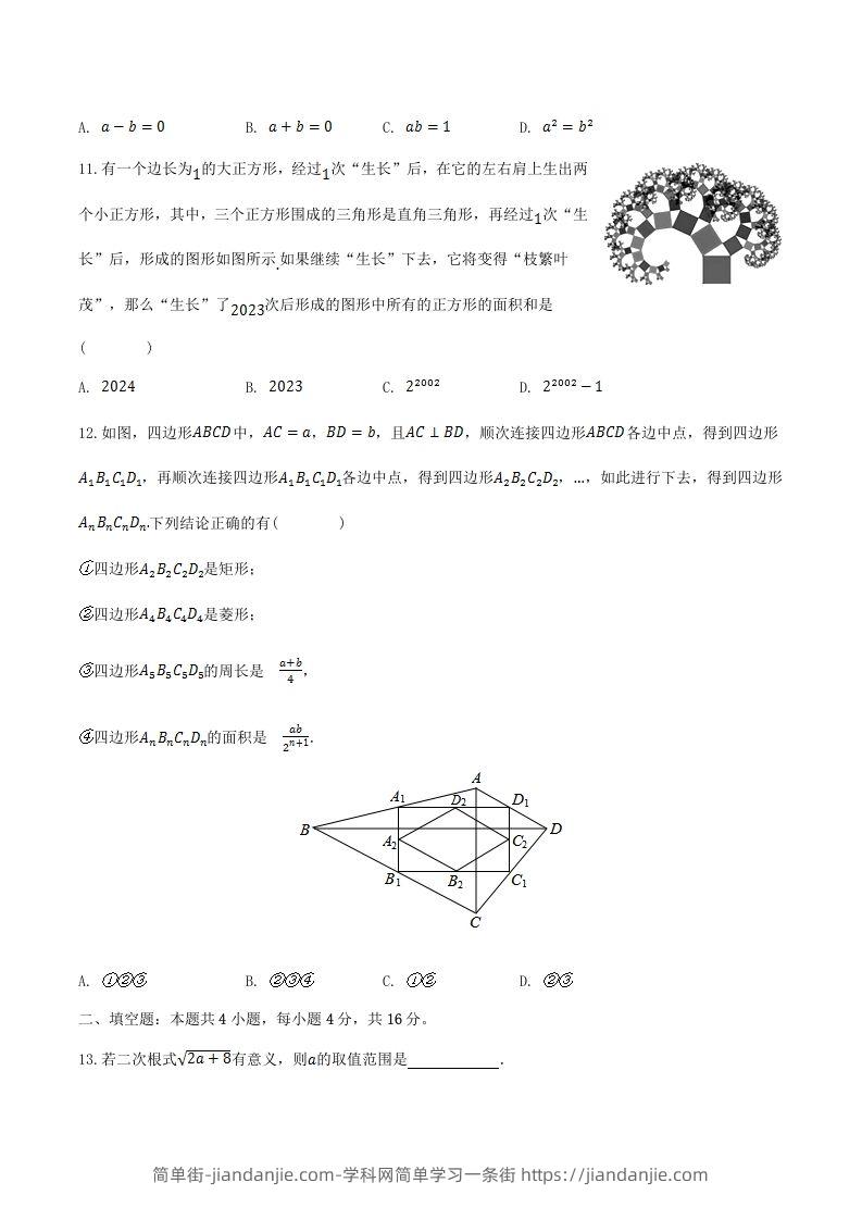 图片[3]-2022-2023学年贵州省遵义市八年级下学期期中数学试题及答案(Word版)-简单街-jiandanjie.com