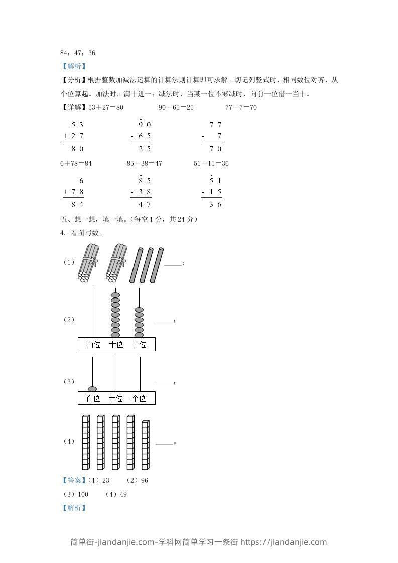 图片[2]-2020-2021学年江苏省南京市建邺区一年级下册数学期末试题及答案(Word版)-简单街-jiandanjie.com