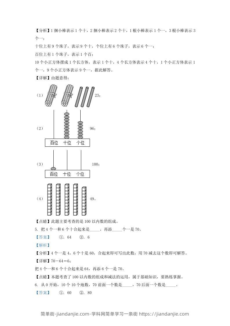 图片[3]-2020-2021学年江苏省南京市建邺区一年级下册数学期末试题及答案(Word版)-简单街-jiandanjie.com