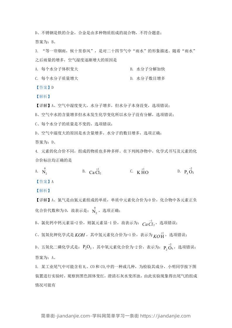 图片[2]-2022-2023学年陕西省西安市长安区九年级上学期化学期末试题及答案(Word版)-简单街-jiandanjie.com