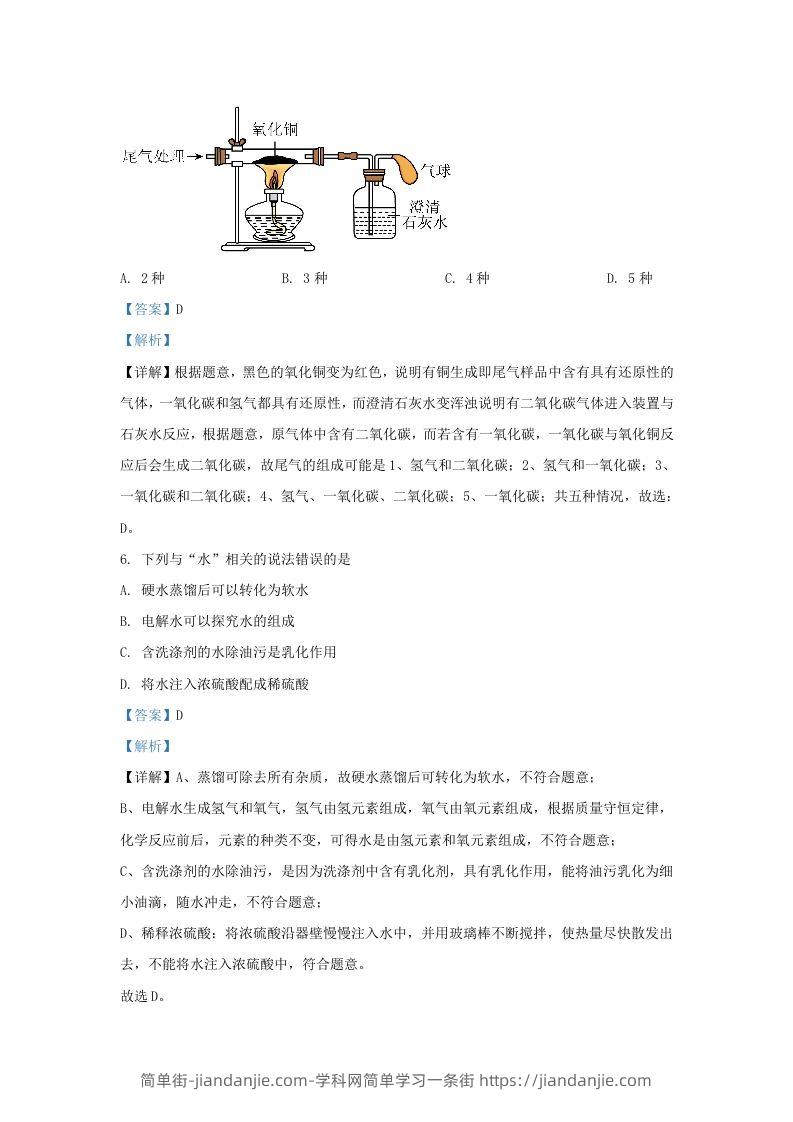 图片[3]-2022-2023学年陕西省西安市长安区九年级上学期化学期末试题及答案(Word版)-简单街-jiandanjie.com