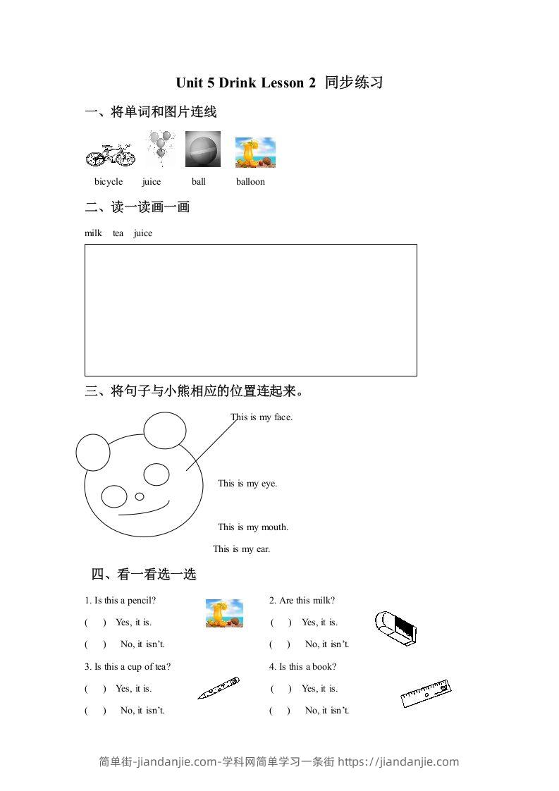 图片[1]-一年级英语下册Unit5DrinkLesson2同步练习2-简单街-jiandanjie.com