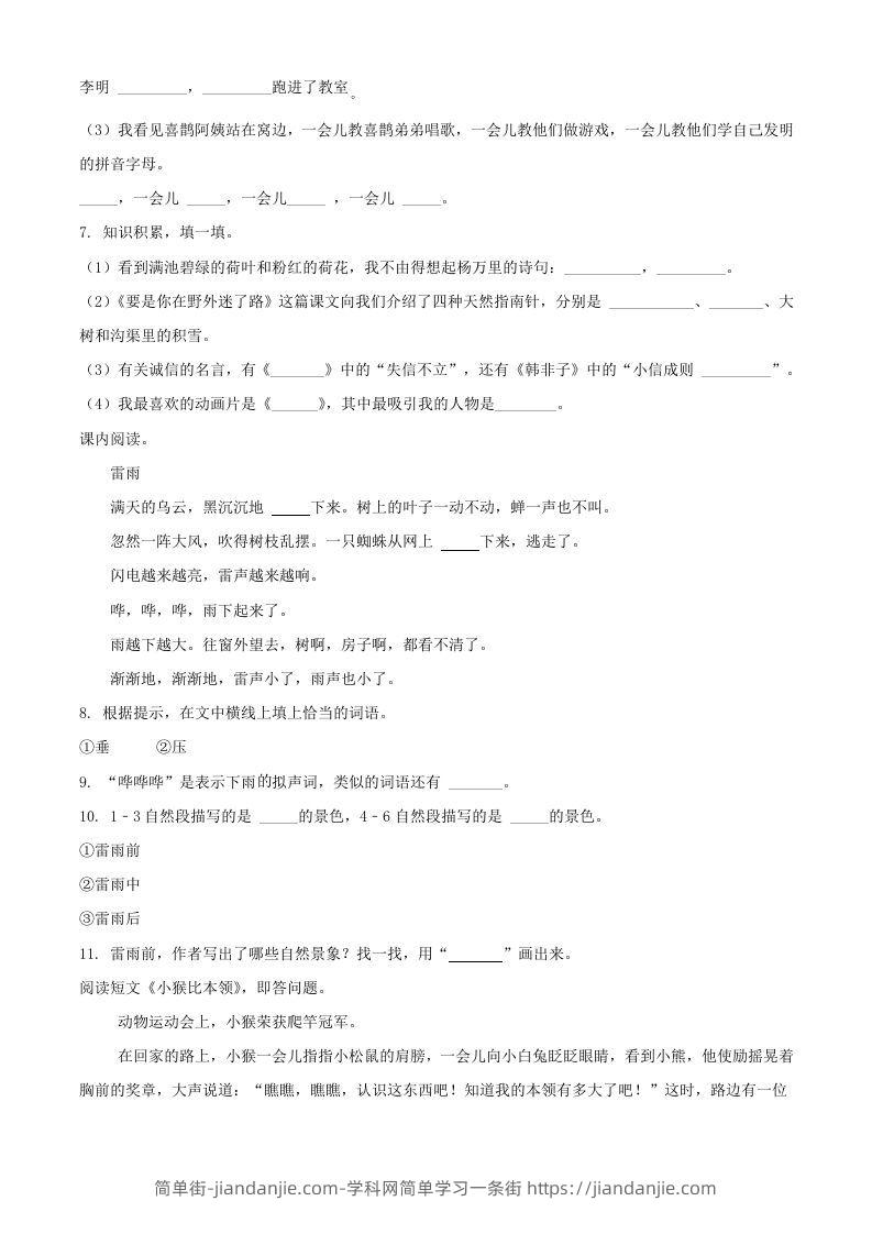 图片[2]-2021-2022学年湖北省武汉市开发区汉南区二年级下册期末语文真题及答案(Word版)-简单街-jiandanjie.com