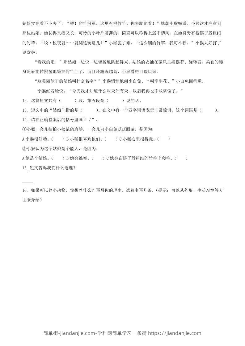 图片[3]-2021-2022学年湖北省武汉市开发区汉南区二年级下册期末语文真题及答案(Word版)-简单街-jiandanjie.com