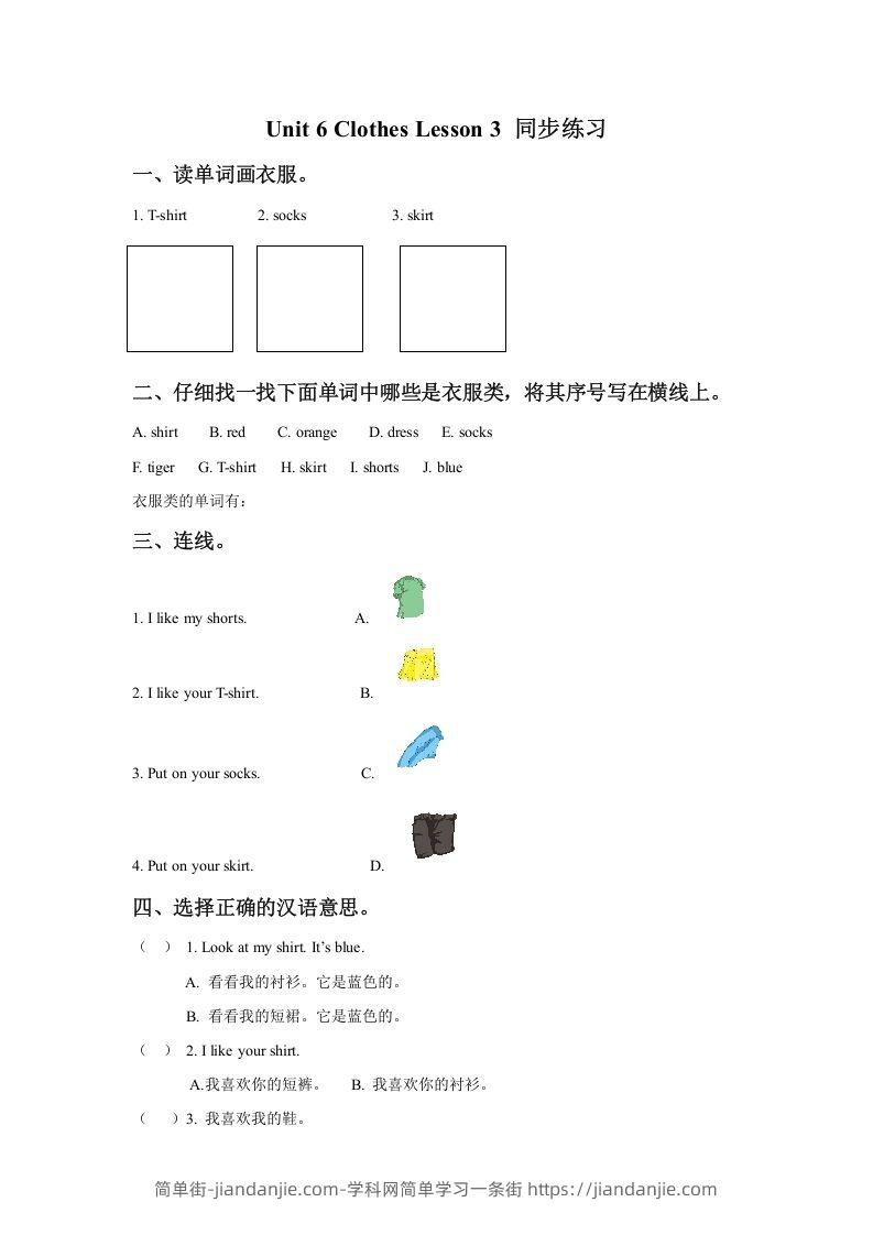 图片[1]-一年级英语下册Unit6ClothesLesson3同步练习3-简单街-jiandanjie.com