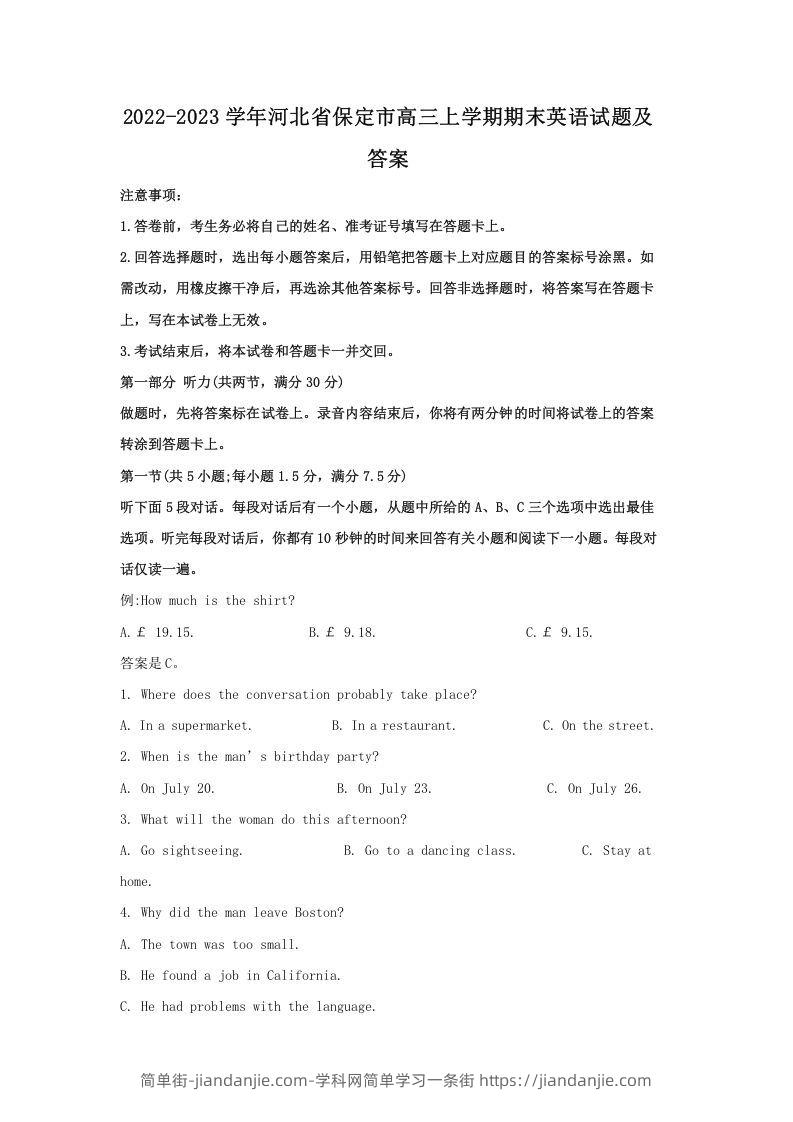 图片[1]-2022-2023学年河北省保定市高三上学期期末英语试题及答案(Word版)-简单街-jiandanjie.com