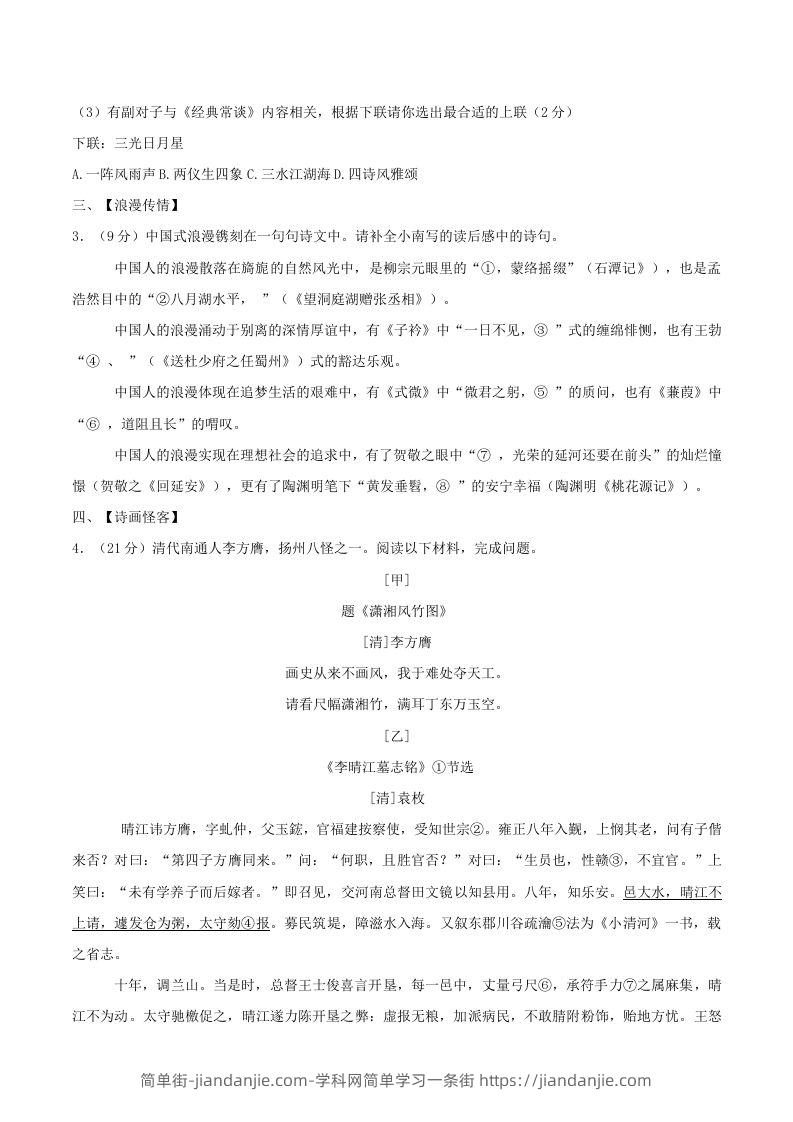 图片[2]-2023-2024学年江苏省南通市八年级下学期期中语文试题及答案(Word版)-简单街-jiandanjie.com