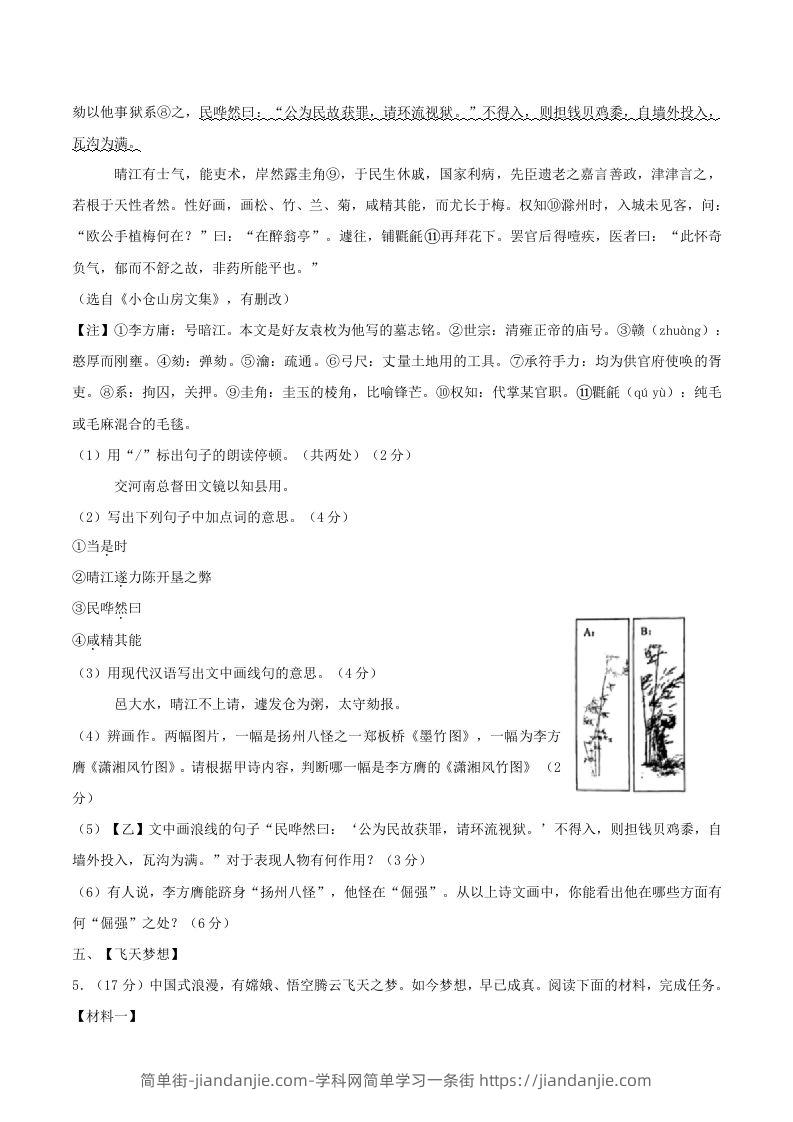 图片[3]-2023-2024学年江苏省南通市八年级下学期期中语文试题及答案(Word版)-简单街-jiandanjie.com