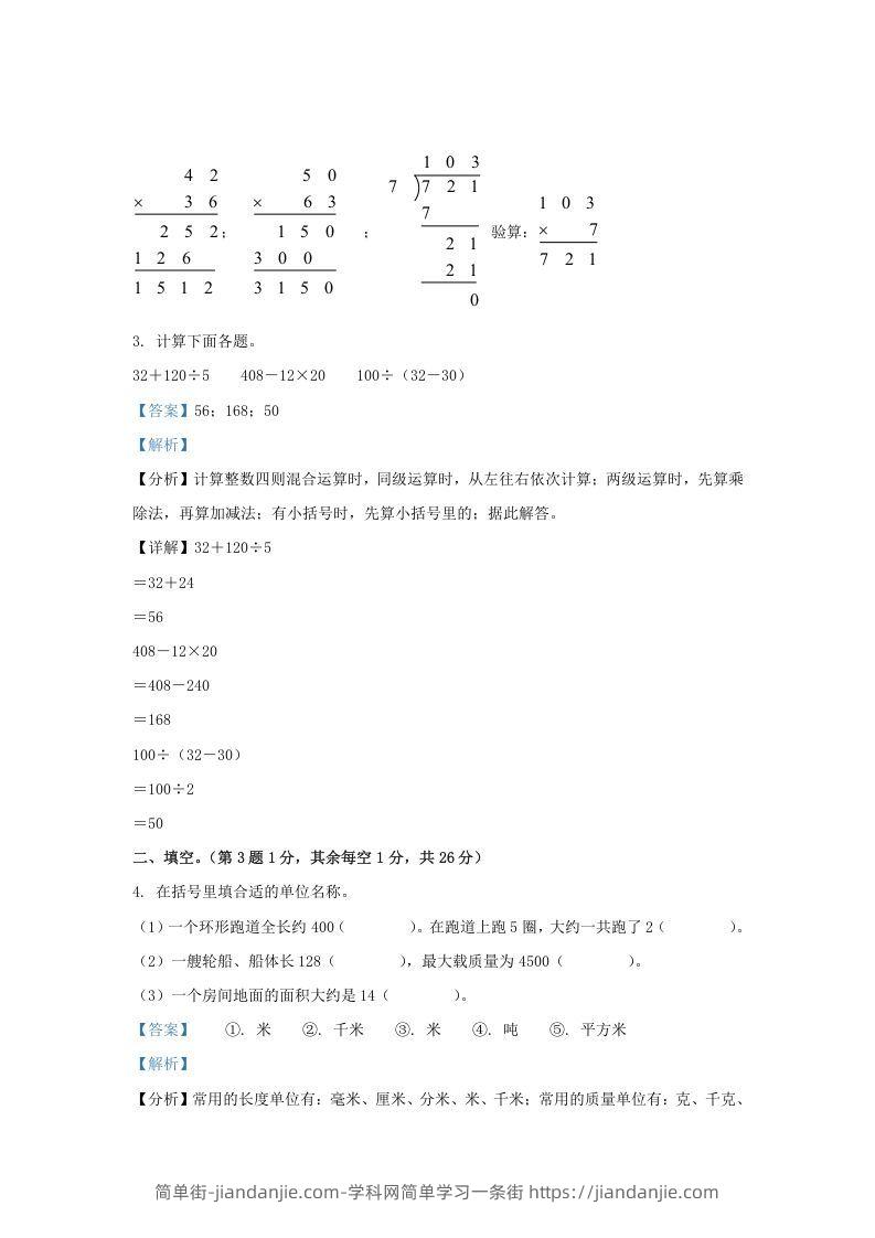 图片[2]-2020-2021学年江苏省昆山市苏教版三年级下册期末考试数学试卷及答案(Word版)-简单街-jiandanjie.com