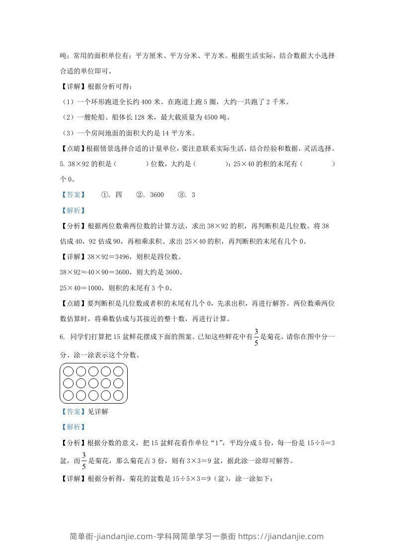 图片[3]-2020-2021学年江苏省昆山市苏教版三年级下册期末考试数学试卷及答案(Word版)-简单街-jiandanjie.com