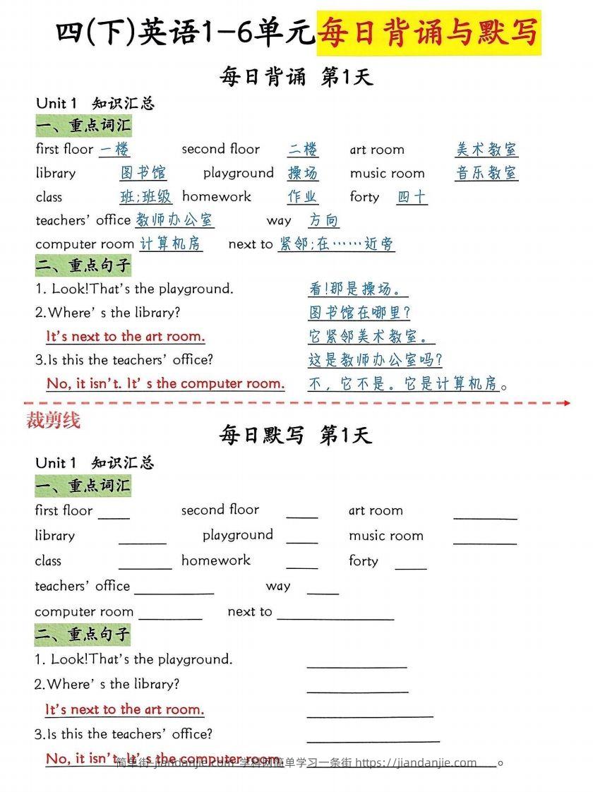 图片[1]-四下英语1-6单元每日默写-简单街-jiandanjie.com