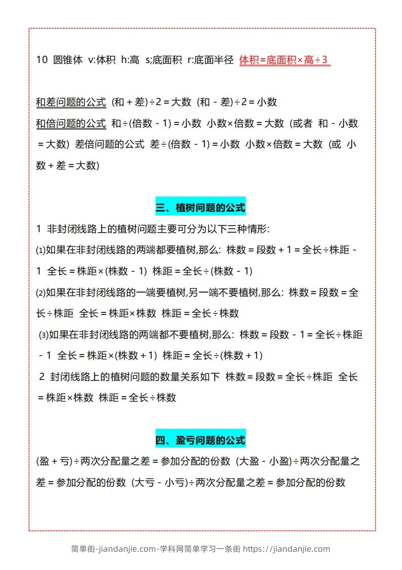 图片[3]-【五上】数学必背汇总-简单街-jiandanjie.com