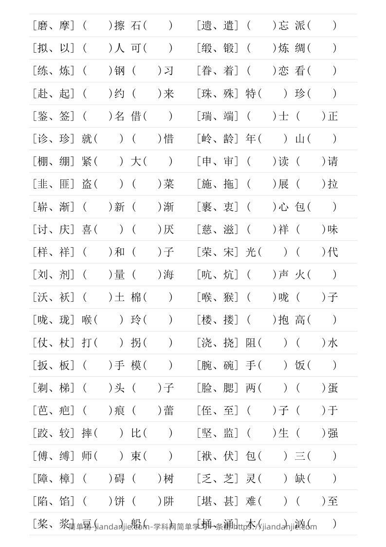 图片[2]-❤五年级下册形近字专项练习-简单街-jiandanjie.com