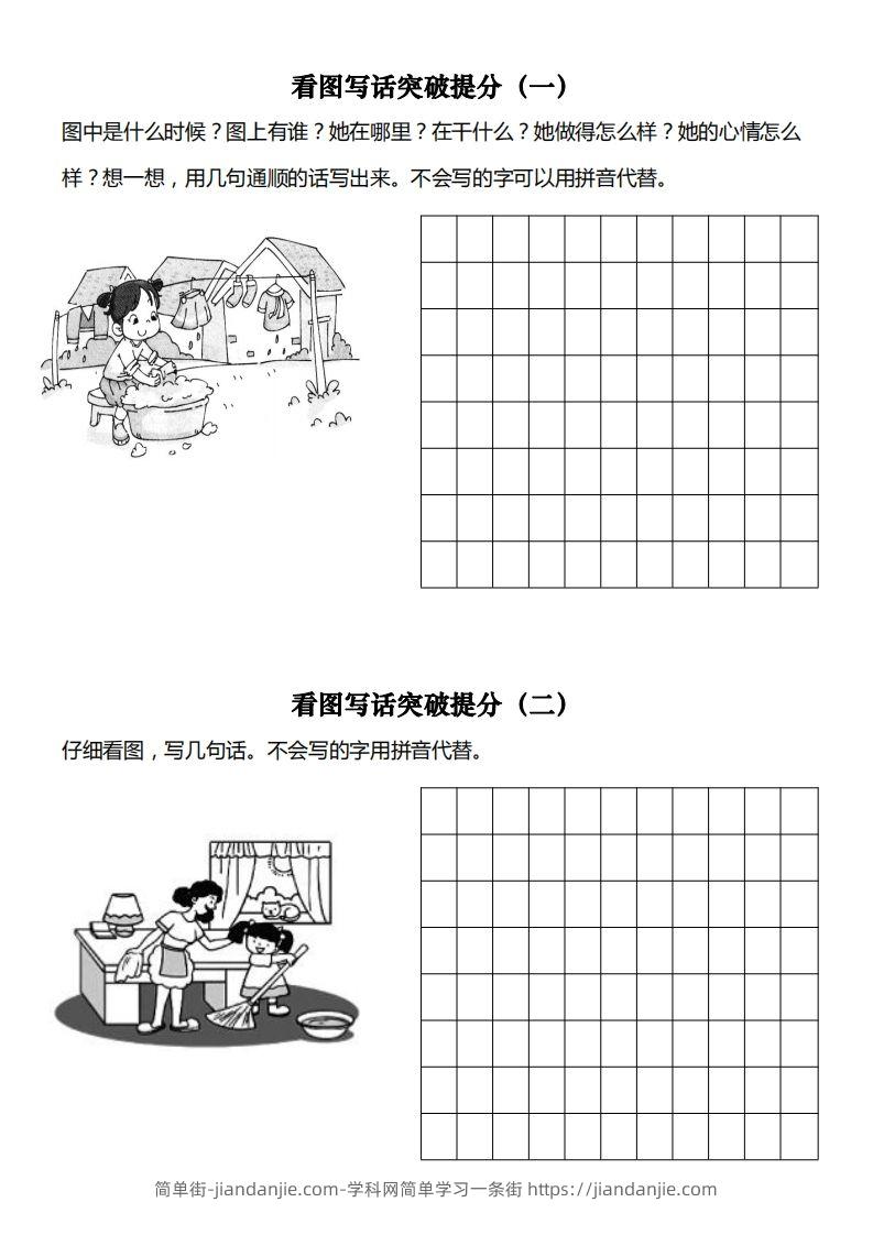 图片[1]-【看图写专项】一下期末复习-简单街-jiandanjie.com