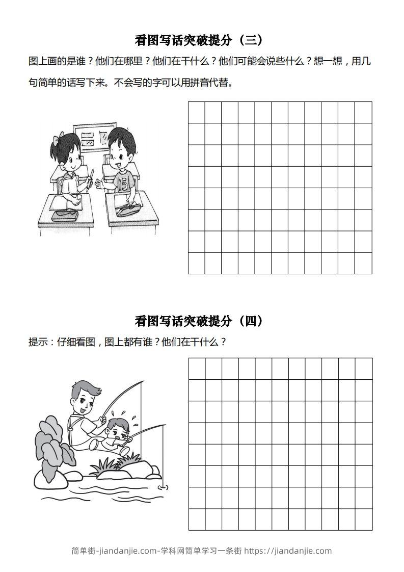 图片[2]-【看图写专项】一下期末复习-简单街-jiandanjie.com