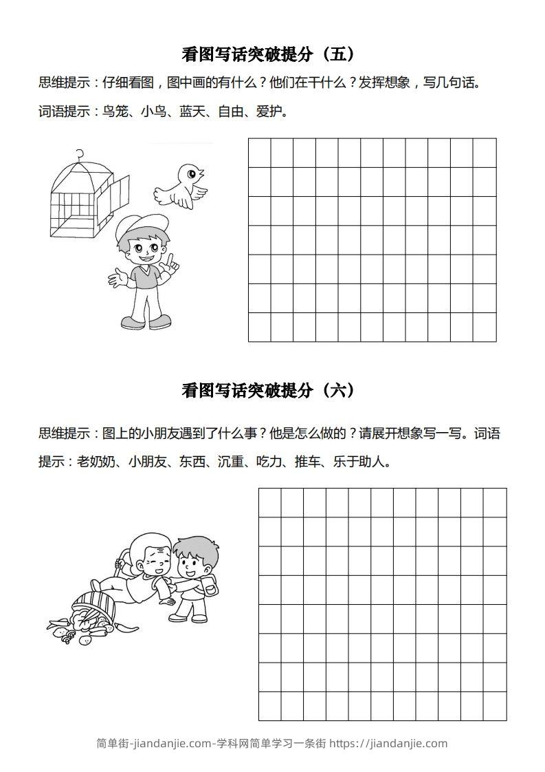 图片[3]-【看图写专项】一下期末复习-简单街-jiandanjie.com