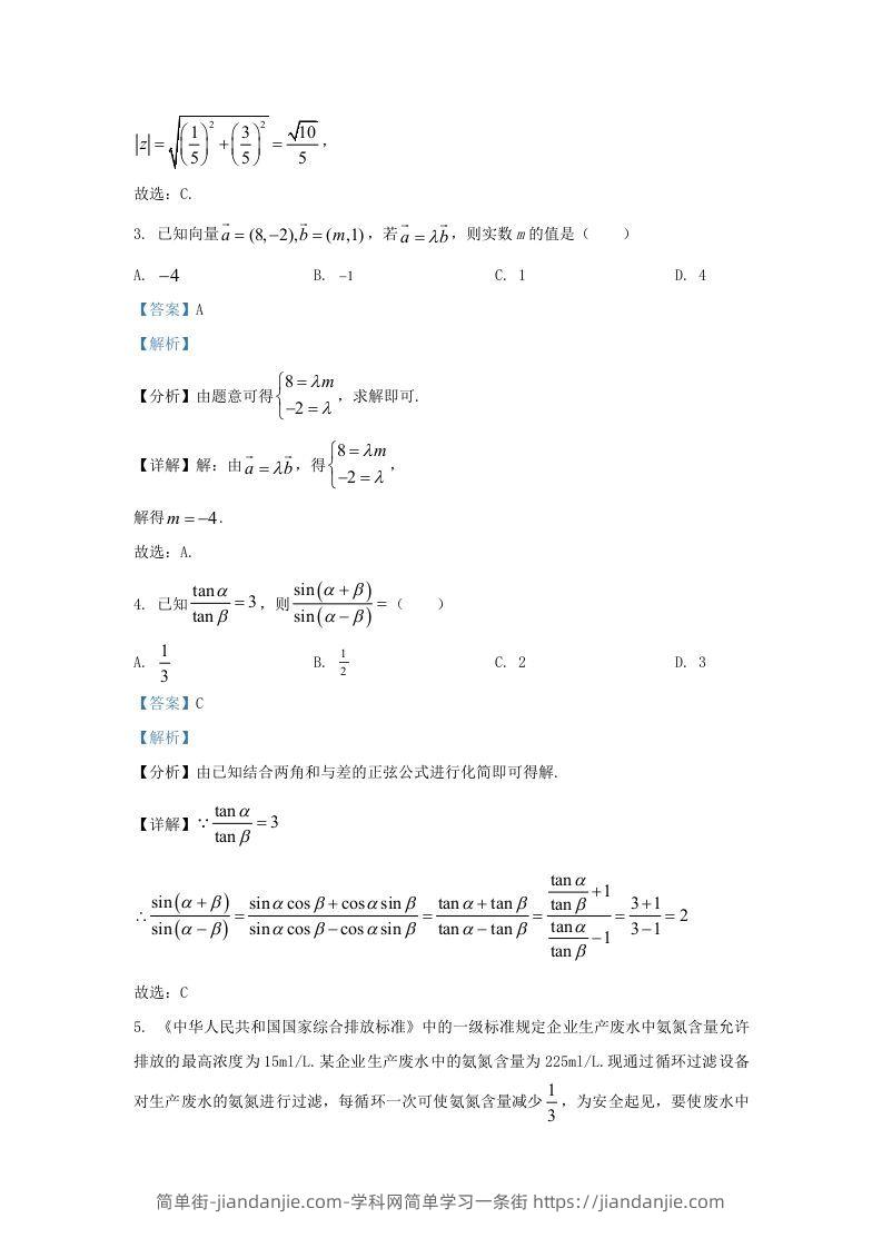 图片[2]-2022-2023学年河北省沧州市高三上学期12月月考数学试题及答案(Word版)-简单街-jiandanjie.com