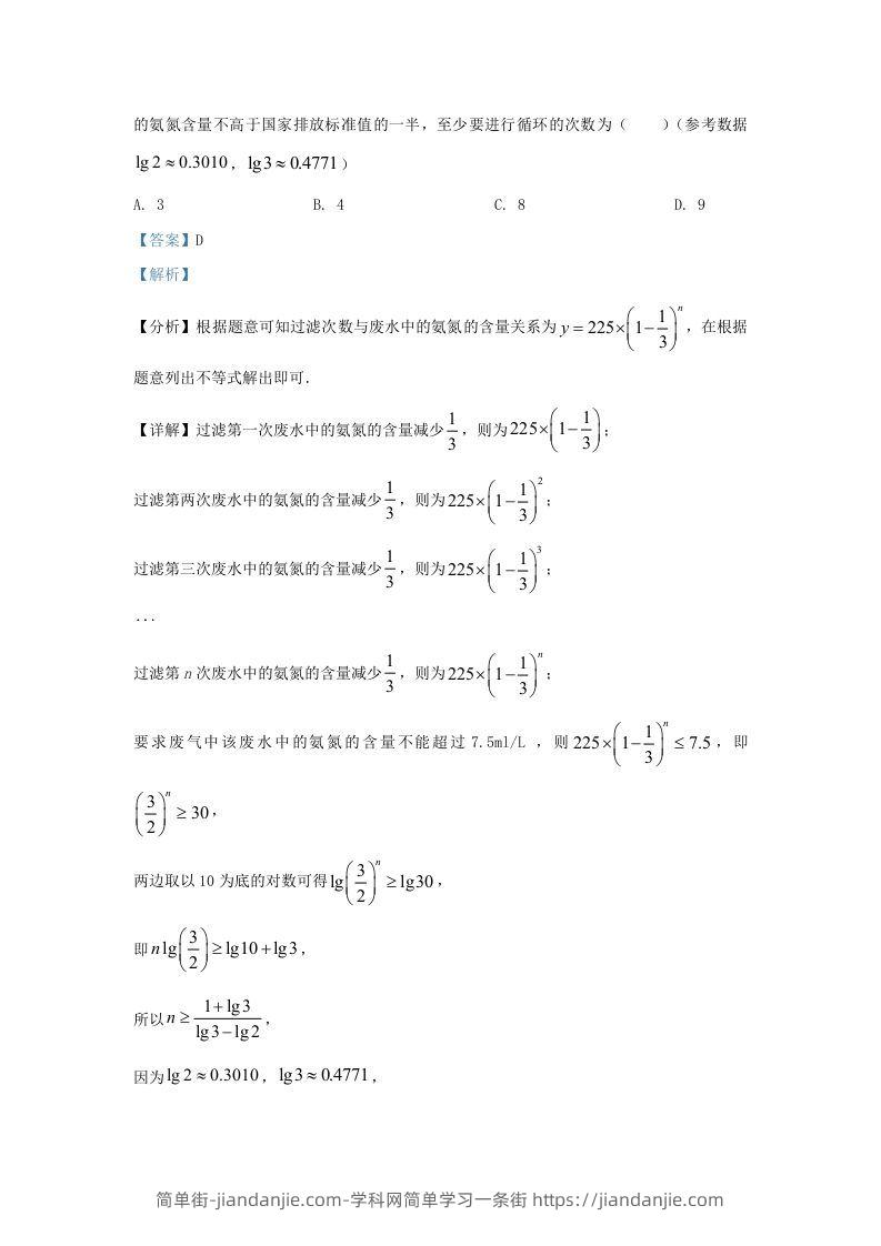 图片[3]-2022-2023学年河北省沧州市高三上学期12月月考数学试题及答案(Word版)-简单街-jiandanjie.com