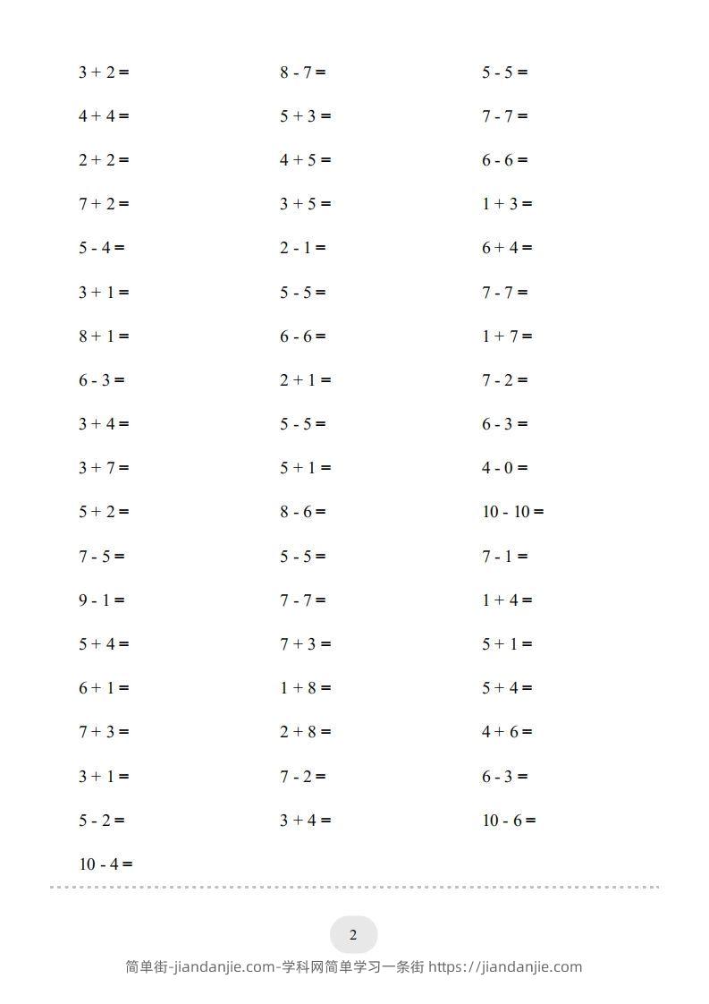 图片[2]-一年级数学上册10以内加减法2000题（人教版）(1)-简单街-jiandanjie.com