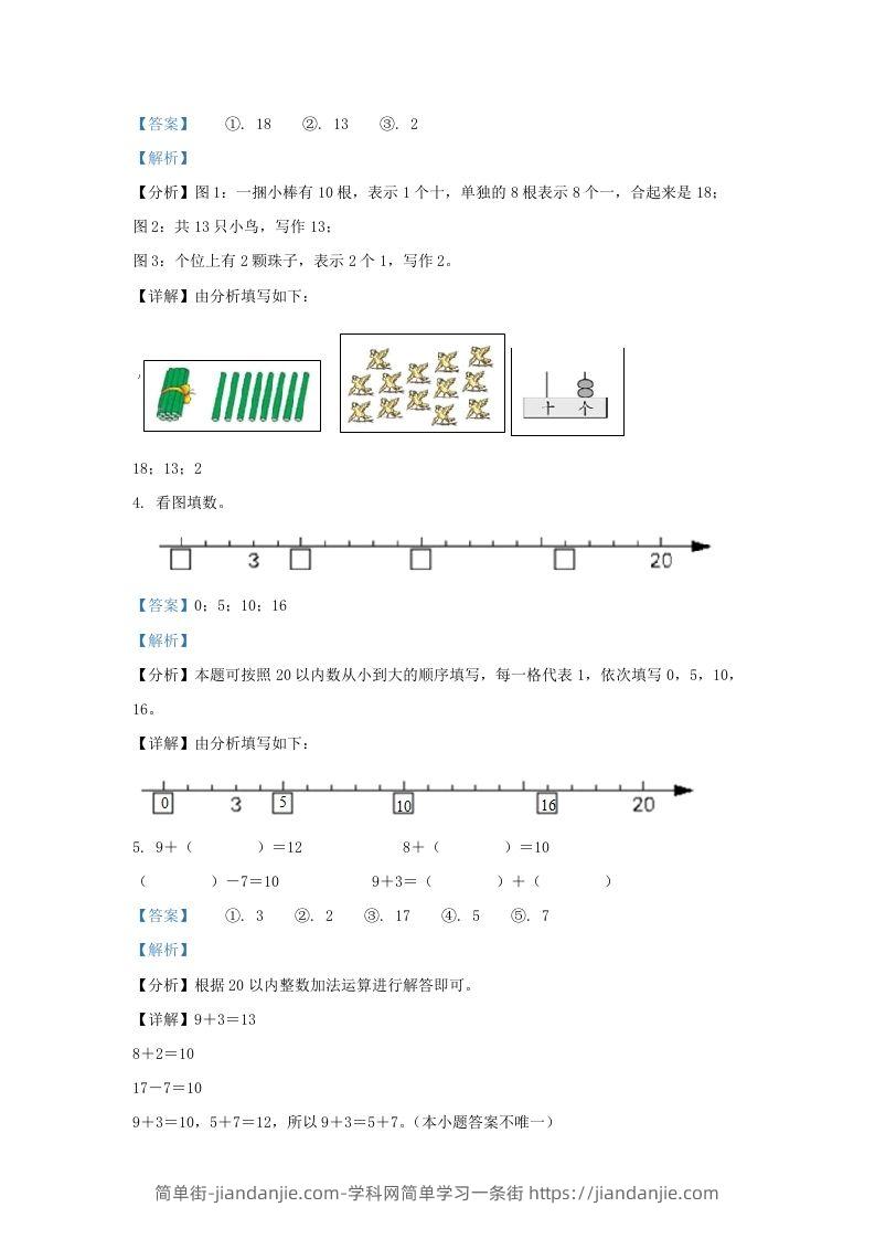 图片[2]-2022-2023学年江苏省南通市南通经济技术开发区一年级上册数学期末试题及答案(Word版)-简单街-jiandanjie.com