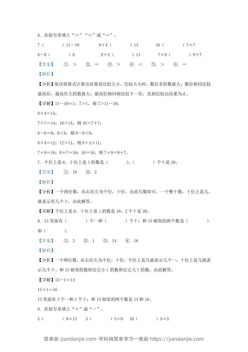 图片[3]-2022-2023学年江苏省南通市南通经济技术开发区一年级上册数学期末试题及答案(Word版)-简单街-jiandanjie.com