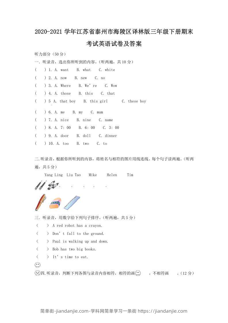 图片[1]-2020-2021学年江苏省泰州市海陵区译林版三年级下册期末考试英语试卷及答案(Word版)-简单街-jiandanjie.com