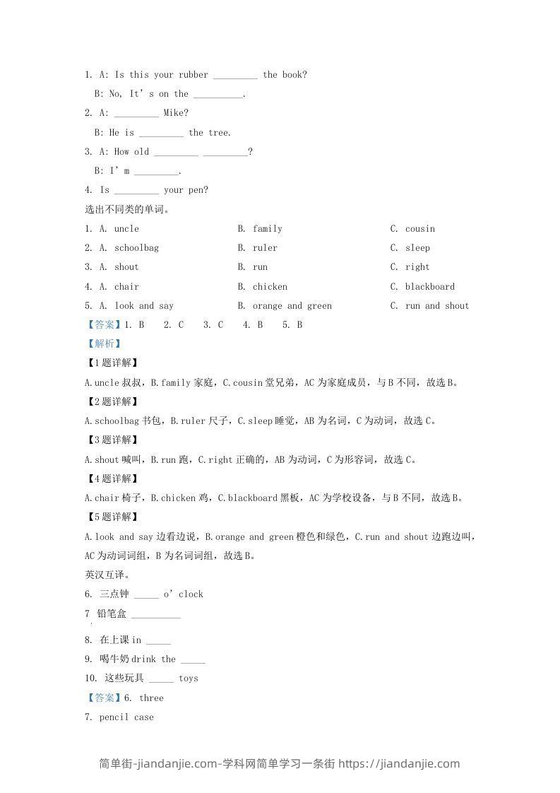 图片[3]-2020-2021学年江苏省泰州市海陵区译林版三年级下册期末考试英语试卷及答案(Word版)-简单街-jiandanjie.com