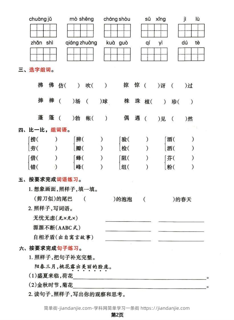 图片[2]-√三年级下册语文期中归类整合复习卷，考查内容1-4单元-简单街-jiandanjie.com