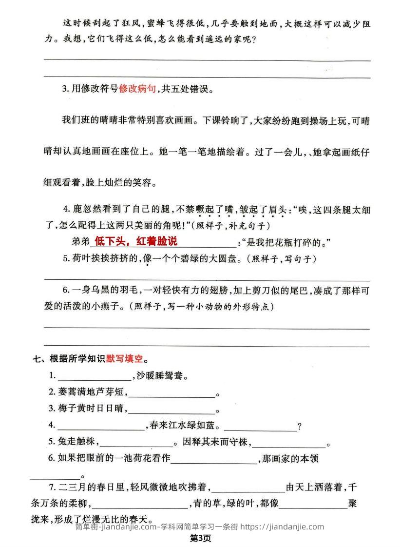 图片[3]-√三年级下册语文期中归类整合复习卷，考查内容1-4单元-简单街-jiandanjie.com