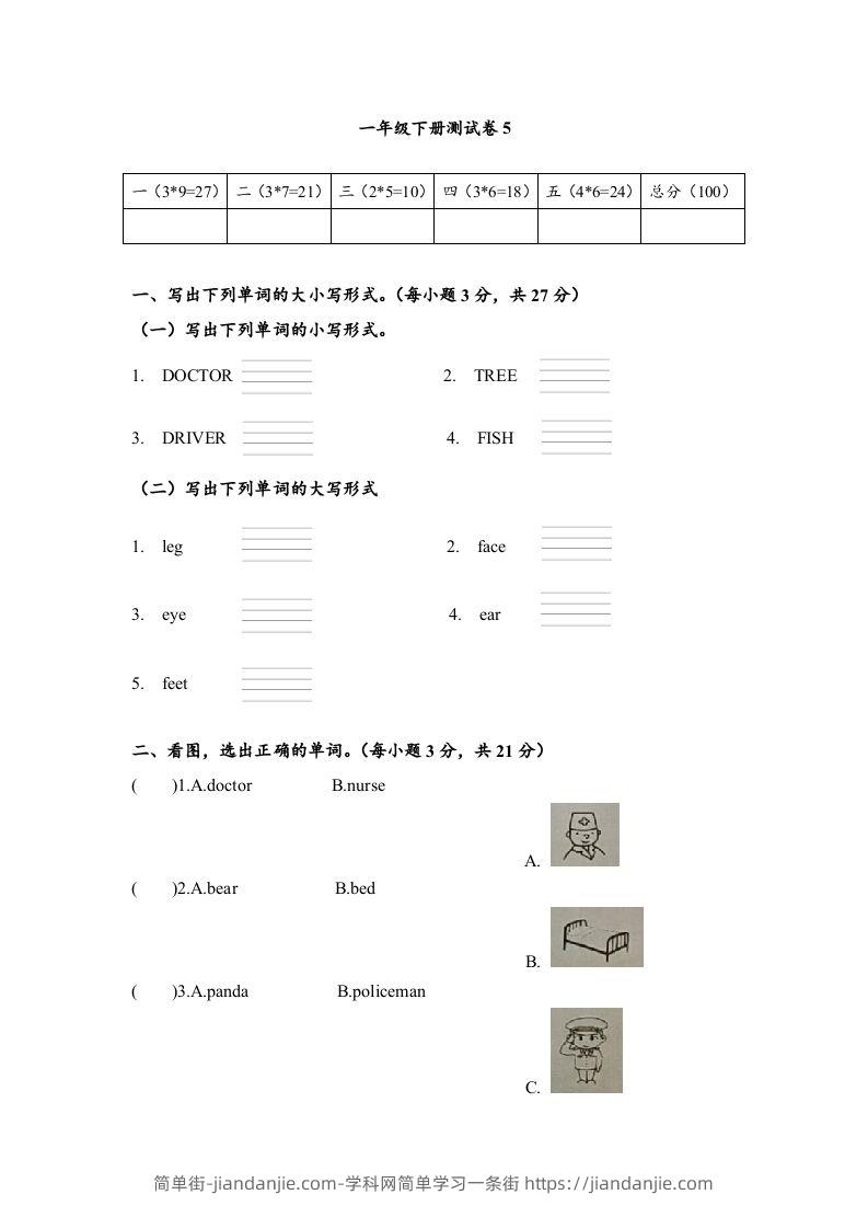 图片[1]-一年级英语下册期末练习(8)-简单街-jiandanjie.com