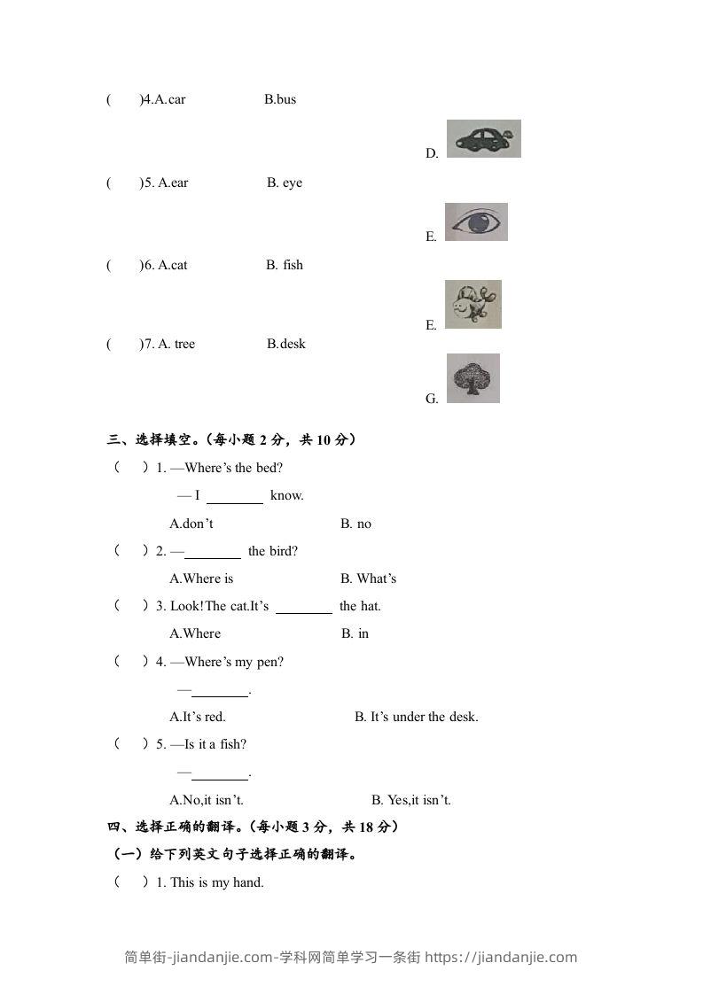 图片[2]-一年级英语下册期末练习(8)-简单街-jiandanjie.com