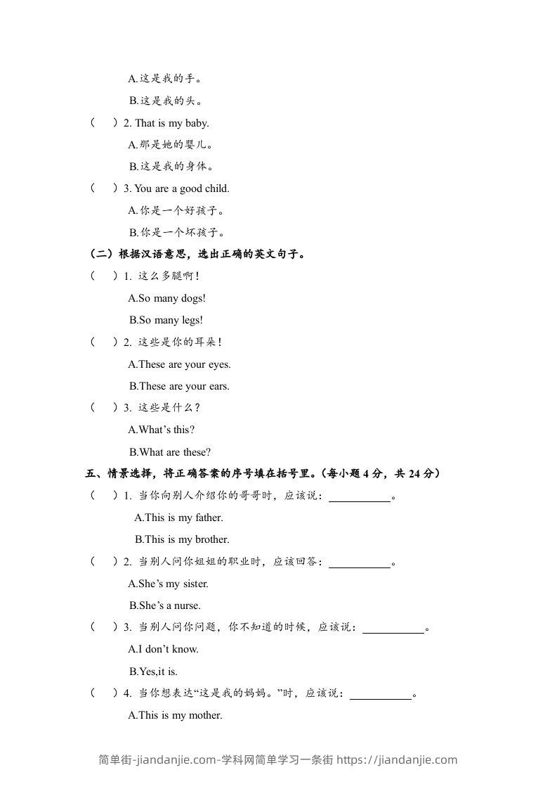 图片[3]-一年级英语下册期末练习(8)-简单街-jiandanjie.com