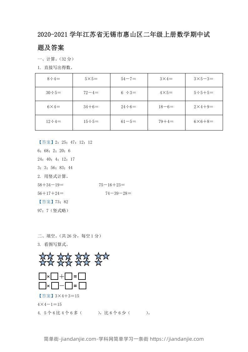 图片[1]-2020-2021学年江苏省无锡市惠山区二年级上册数学期中试题及答案(Word版)-简单街-jiandanjie.com