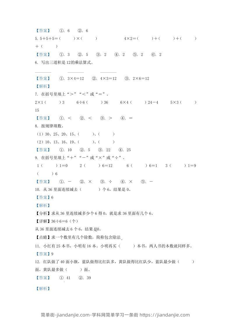 图片[2]-2020-2021学年江苏省无锡市惠山区二年级上册数学期中试题及答案(Word版)-简单街-jiandanjie.com