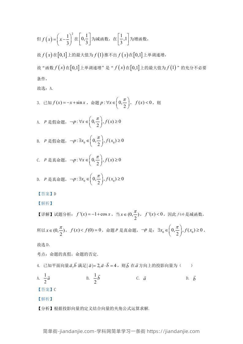 图片[2]-2022-2023学年河北省高三上学期期中数学试题及答案(Word版)-简单街-jiandanjie.com