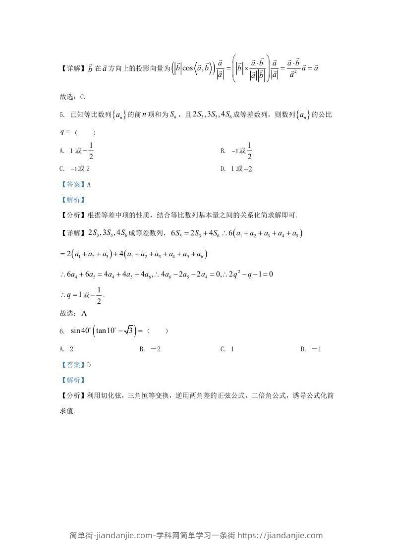 图片[3]-2022-2023学年河北省高三上学期期中数学试题及答案(Word版)-简单街-jiandanjie.com