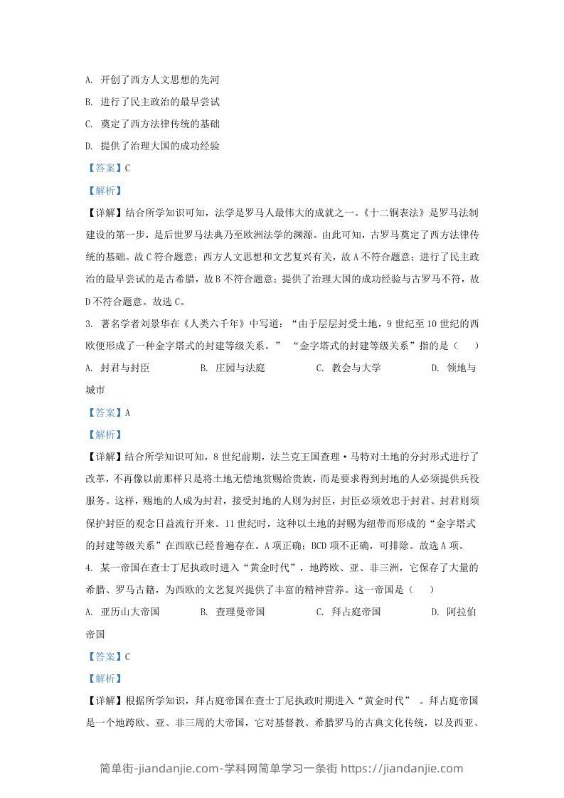 图片[2]-2022-2023学年山东省济南市槐荫区九年级上学期历史期末试题及答案(Word版)-简单街-jiandanjie.com