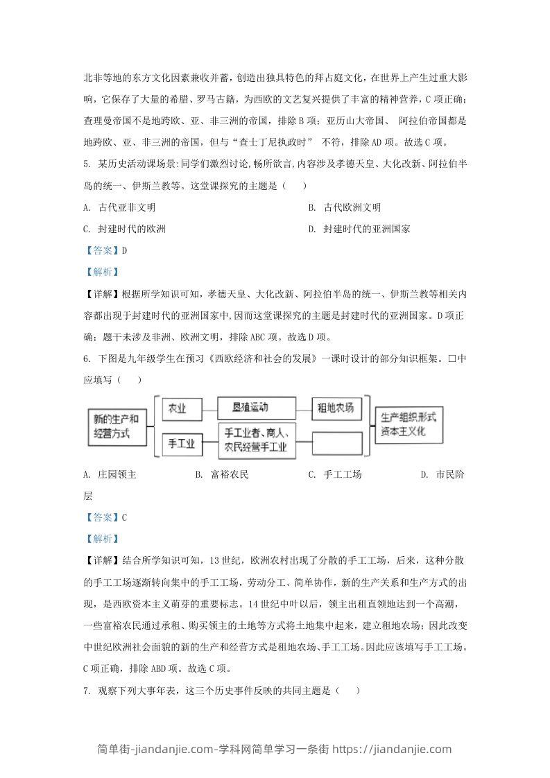 图片[3]-2022-2023学年山东省济南市槐荫区九年级上学期历史期末试题及答案(Word版)-简单街-jiandanjie.com