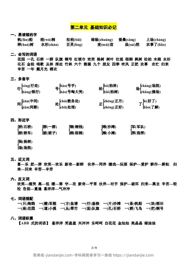 图片[2]-二上语文第单元期中复习必记（抖音）-简单街-jiandanjie.com