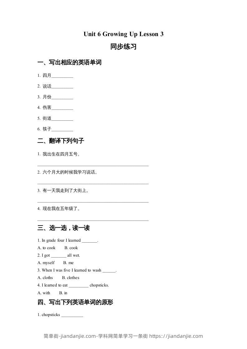 图片[1]-五年级英语下册Unit6GrowingUpLesson3同步练习2（人教版）-简单街-jiandanjie.com