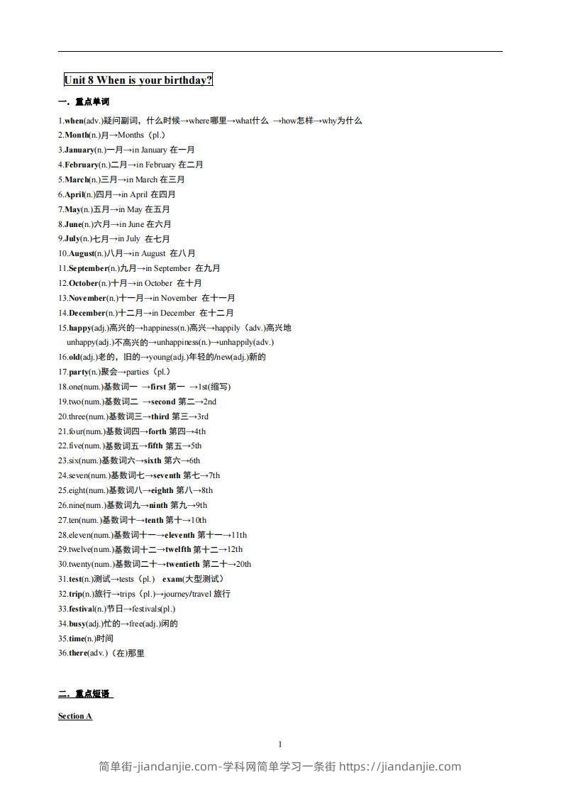 图片[1]-8.人教版七年级上英语Unit8复习提纲-简单街-jiandanjie.com