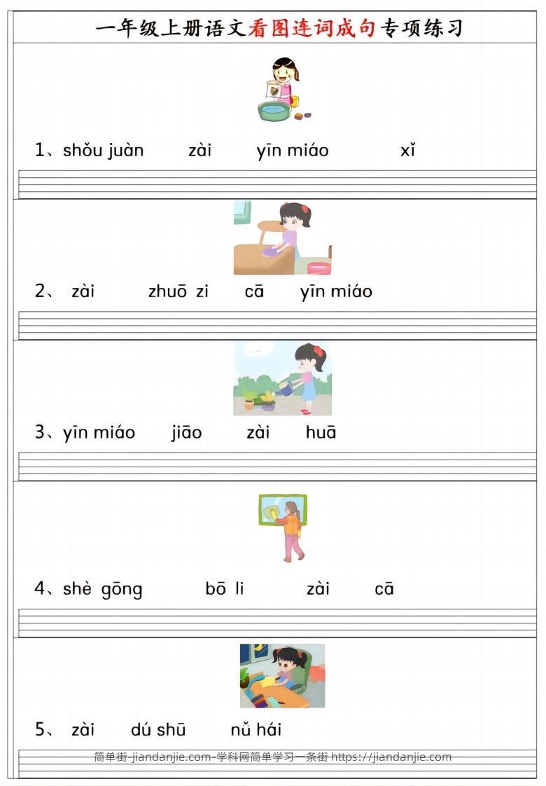 图片[1]-一上语文拼音连词成句专项练习-简单街-jiandanjie.com