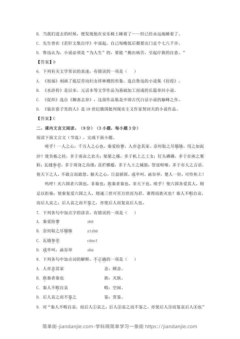 图片[3]-2020-2021年北京市西城区高一语文下学期期末试卷及答案(Word版)-简单街-jiandanjie.com